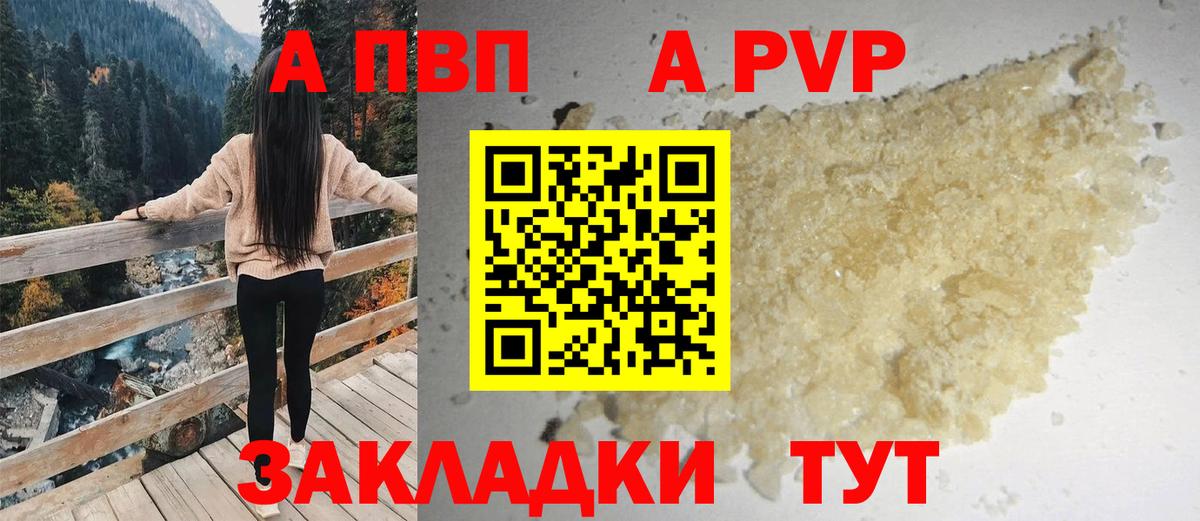 A-PVP Соль  Вход с VPN  Геленджик  Alfa_PVP мука 