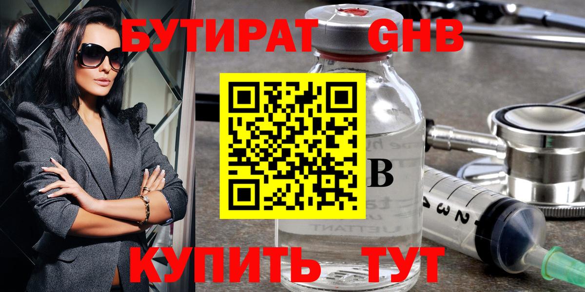 Бутират  Вход с VPN  Геленджик  БУТИРАТ буратино 