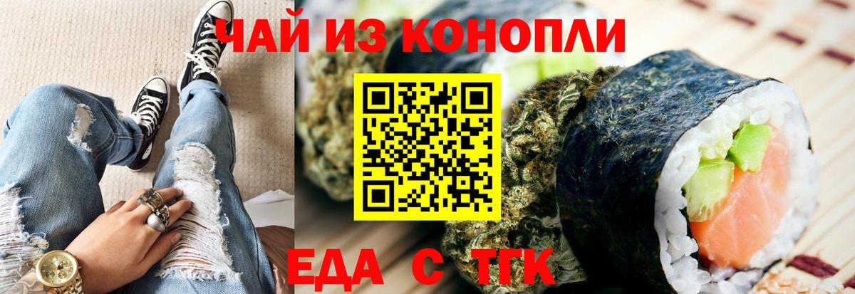 Геленджик  Еда ТГК марихуана  Вход с VPN 