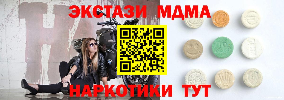 Ecstasy MDMA Геленджик