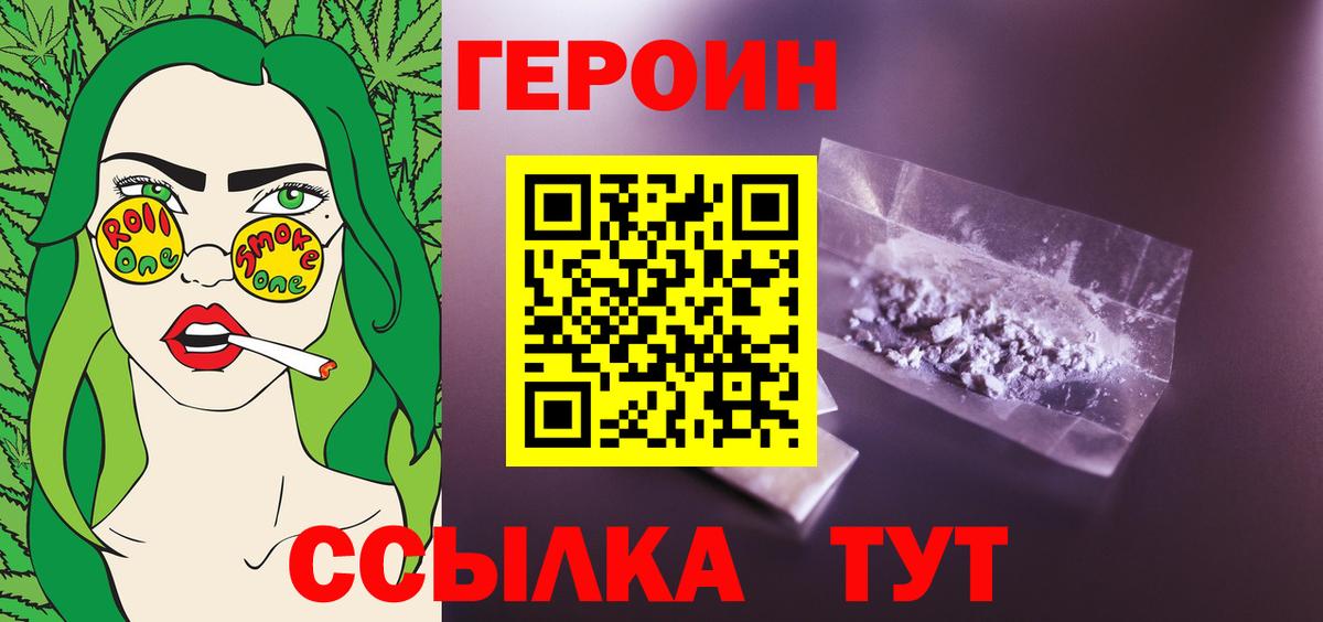 Героин Афган Геленджик