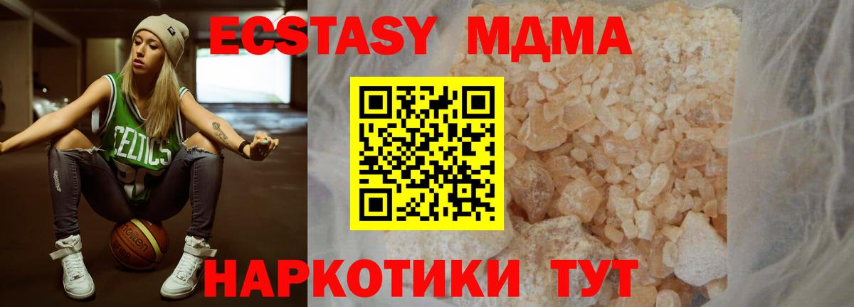 МДМА Molly  MDMA  Вход с VPN  Геленджик  MDMA кристаллы 