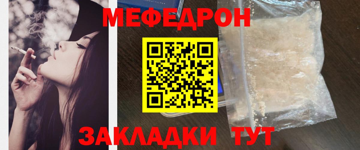 МЯУ-МЯУ mephedrone  Вход с VPN  МЕФ  Мефедрон  Геленджик  МЯУ-МЯУ мяу мяу 