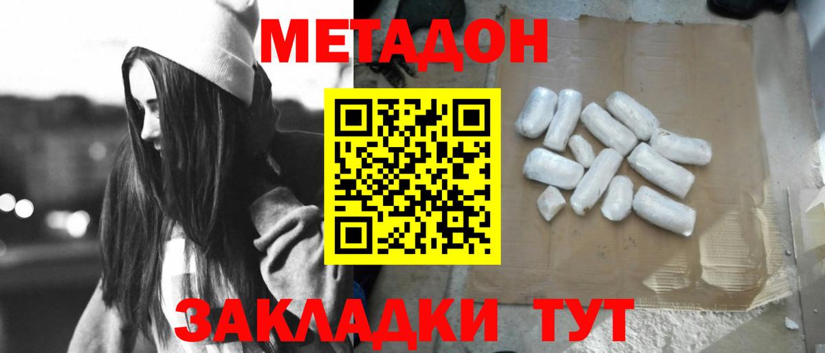 Геленджик  МЕТАДОН мёд  Метадон белоснежный  Вход с VPN 