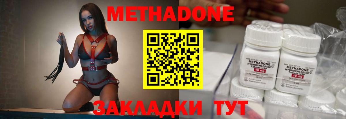 Метадон белоснежный Геленджик