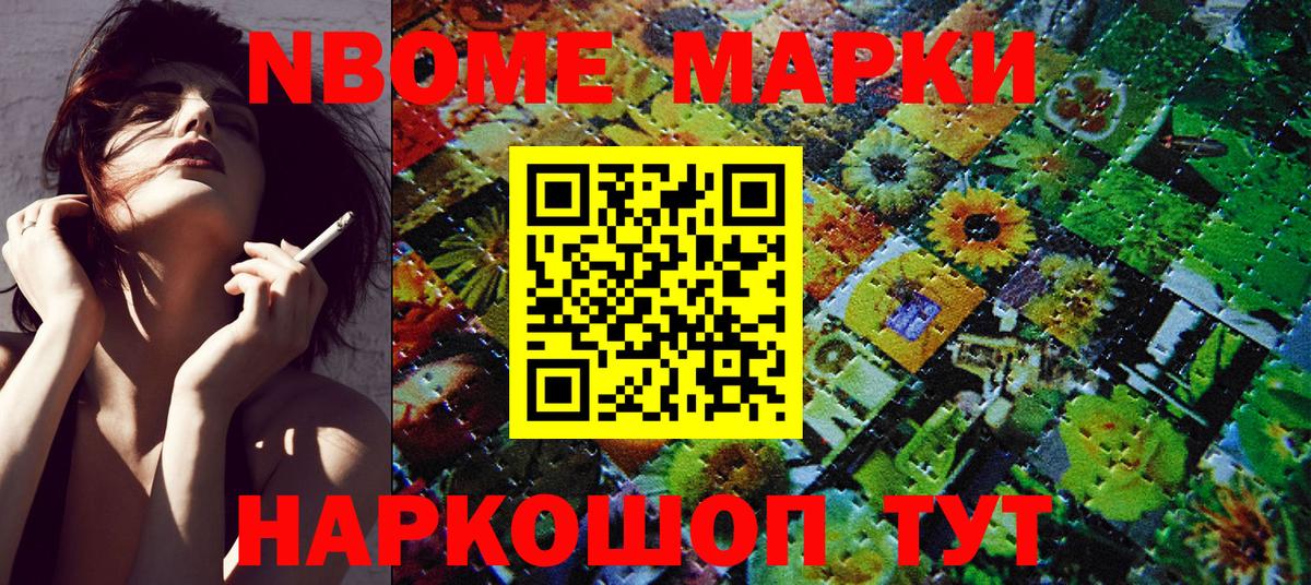 Марки N-bome 1,8мг  Вход с VPN  Геленджик 